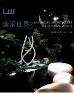造景世界 2 汉英对照