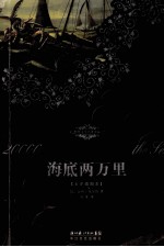 海底两万里
