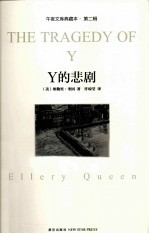 午夜文库 Y的悲剧