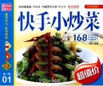 快手小炒菜