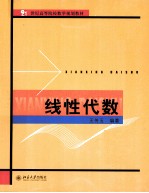 线性代数