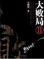 大败局 2