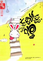 忘兔丝蕊,跑