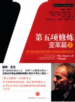 第五项修炼 变革篇 下
