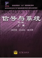 信号与系统 上