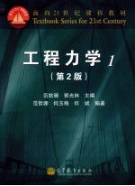 工程力学 1