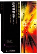 影视编辑技术 项目式