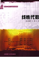线性代数