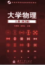 大学物理 上