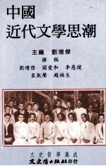 中国近世文学思潮