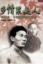 多情累美人 广播小说