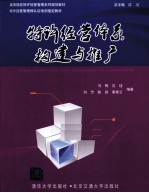 特许经营体系构建与推广