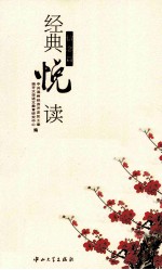 经典悦读 信念篇