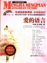 开学第一课 爱的语言