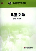 儿童文学