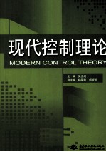 现代控制理论
