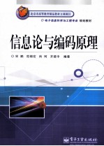 信息论与编码原理