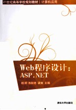 Web程序设计 ASP.NET