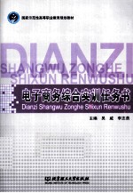 电子商务综合实训任务书
