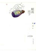顺流而下