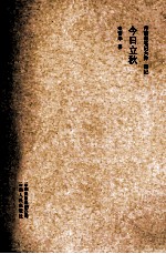 丹霞斋笔记六种 日记 今日立秋