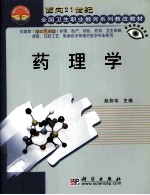 药理学