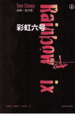 彩虹六号 上