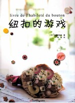 纽扣的游戏