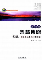 幻想,给思想插上腾飞的翅膀