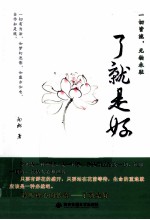 了就是好