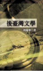 后台湾文学