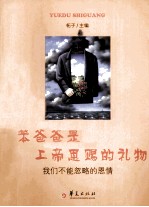 笨爸爸是上帝恩赐的礼物 我们不能忽略的恩情