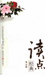 读点经典 第16辑