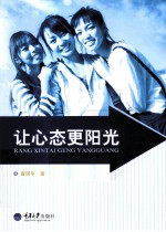 让心态更阳光