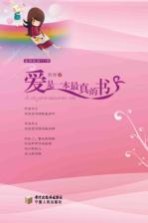 爱是一本最真的书 爱情短诗111首