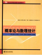 概率论与数理统计