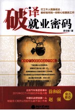 破译就业密码