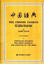 中国经典 卷1