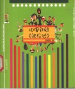 动漫新解《物权法》