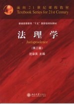 法理学 第3版