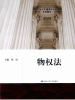 物权法