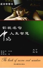 影视名句中的人生智慧