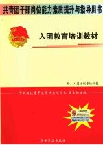 入团教育培训教材