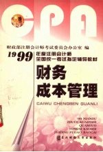 财务成本管理