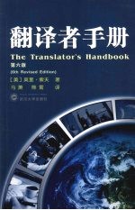 翻译者手册 第6版