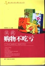 从此购物不吃亏