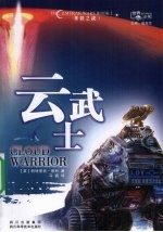 云武士