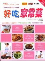 好吃家常菜