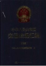 交通法规汇编 2008