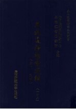 东北边疆档案选辑 142 清代·民国